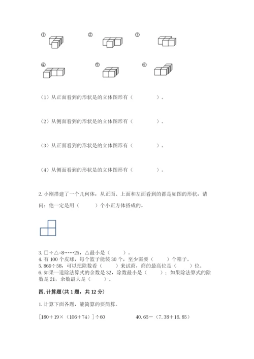 苏教版四年级上册数学期末测试卷附完整答案（全优）.docx