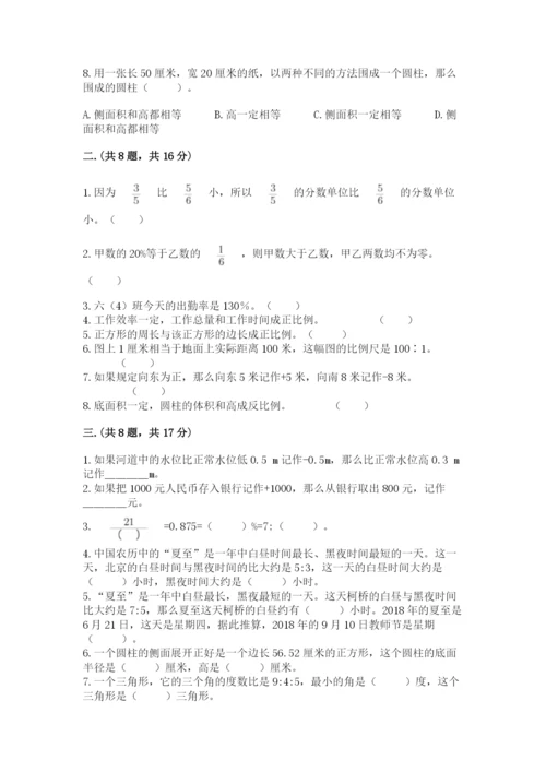 小学数学六年级下册竞赛试题（有一套）.docx