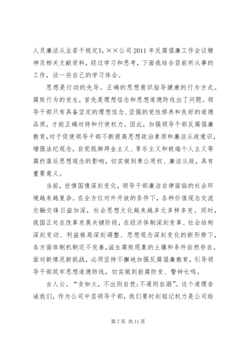 学习反腐倡廉心得体会 (2).docx