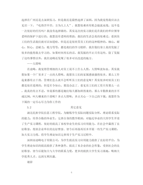 精编之深圳凌峰电子厂实习总结报告范文.docx