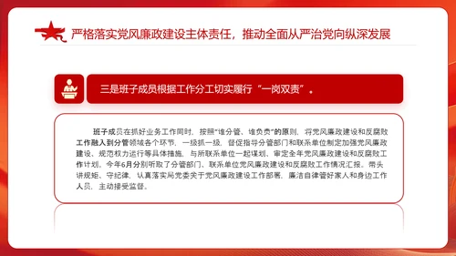 领导班子一岗双责履职情况工作报告PPT