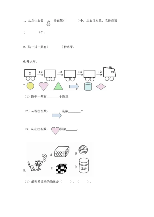 人教版一年级上册数学期中测试卷精品【典优】.docx