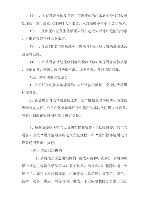 单位公司企业安全生产管理规章制度防火、防爆管理制度.docx