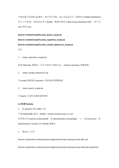 pentaho工具使用基础手册.docx