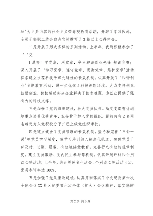 科技局年终小结与XX年工作安排.docx