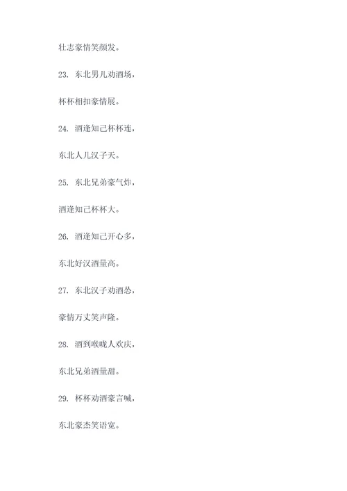 老梁说东北劝酒顺口溜