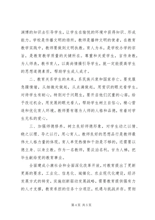 学习十八大三中全会精神个人体会 (2).docx