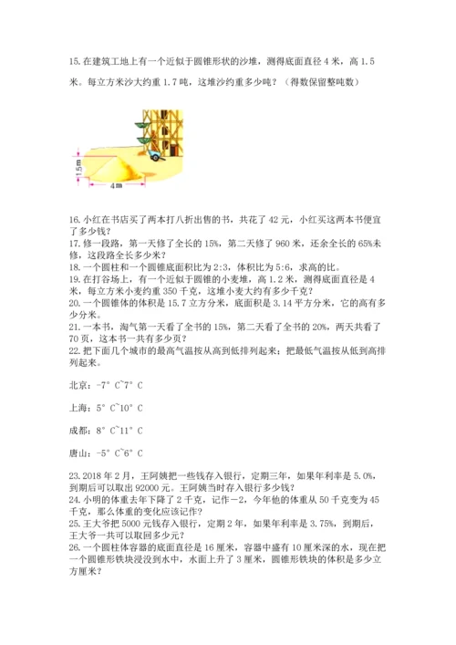 六年级小升初数学解决问题50道附参考答案【精练】.docx