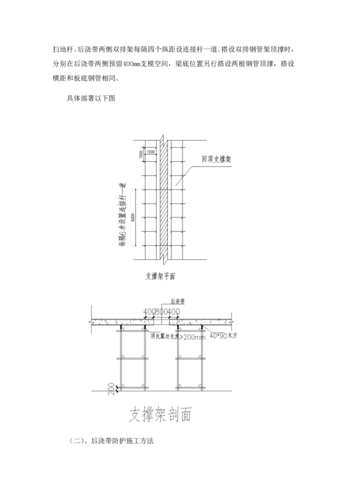 后浇带回顶综合标准施工专业方案.docx