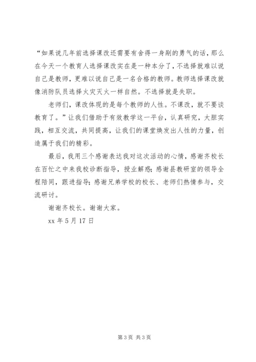 学校长报告的主持词范文 (2).docx