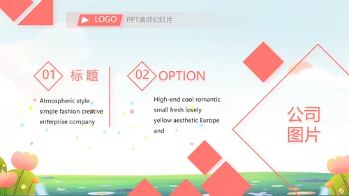 爱心助学教育主题班会动态PPT