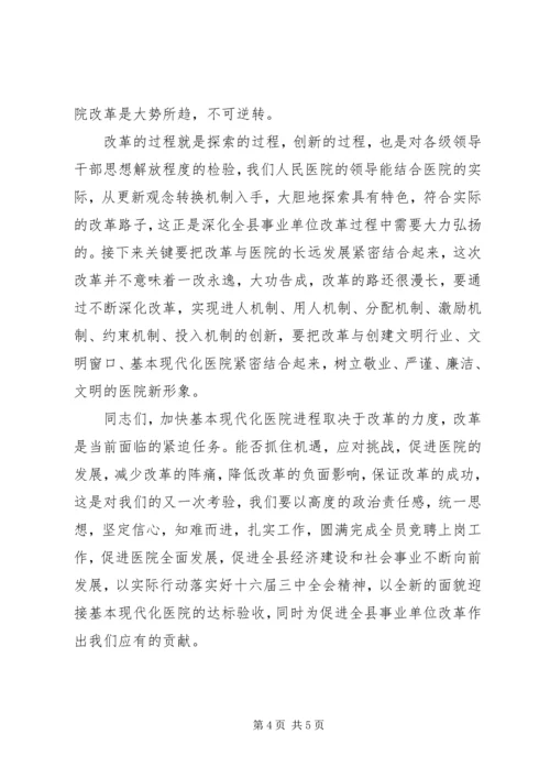 县委副书记在医院全员竞聘上岗动员大会上的讲话 (6).docx