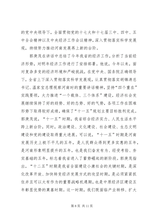 卢展工、郭庚茂同志在省委经济工作会议上的讲话 (3).docx