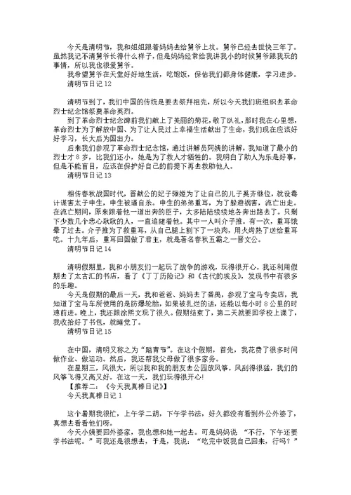 二年级过年日记大全