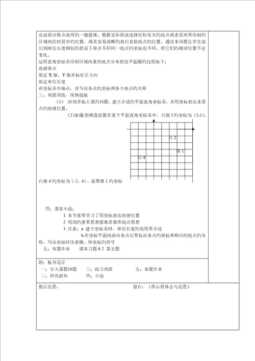 七年级数学平面直角坐标系教案表格