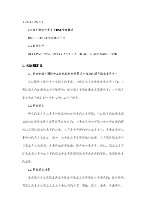 职业卫生档案管理规定.docx