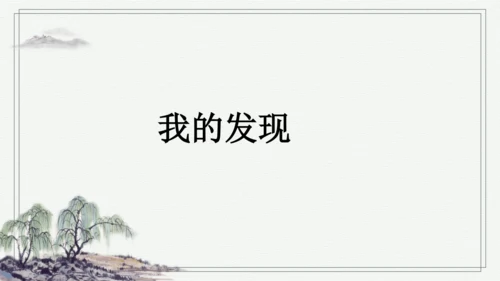 部编版二年级上册语文 语文园地四 课件