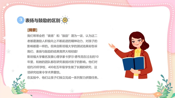 粉色清新简约家长进课堂鼓励与赞美教育主题班会PPT