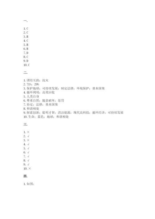 六年级下册道德与法治第二单元 爱护地球 共同责任 测试卷带答案（轻巧夺冠）.docx