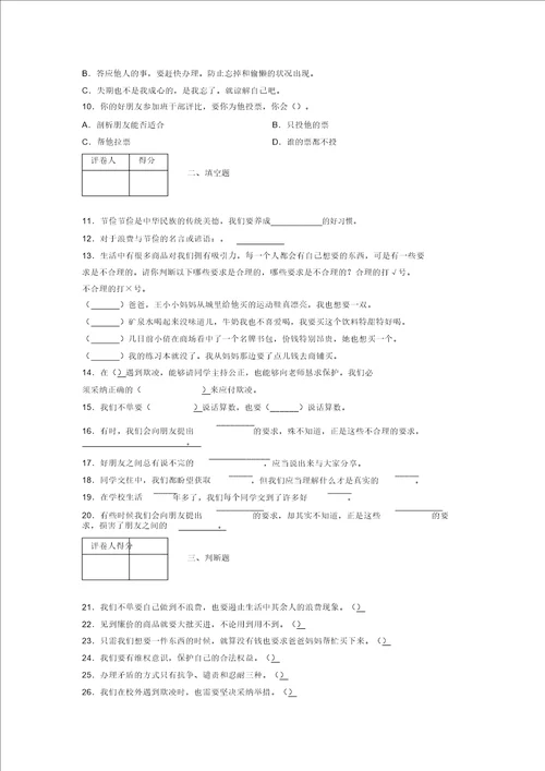 20212022新部编版道德与法治四年级下册期中测试卷附答案1928