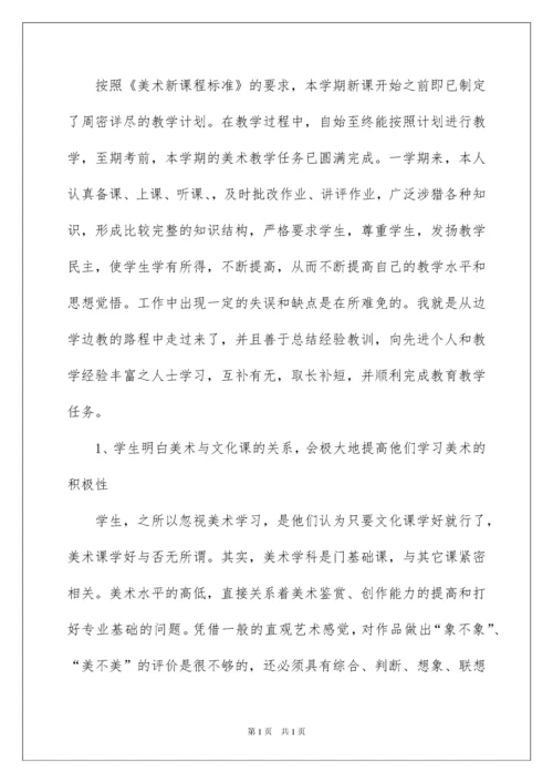 2022小学美术教学工作总结范文六篇.docx