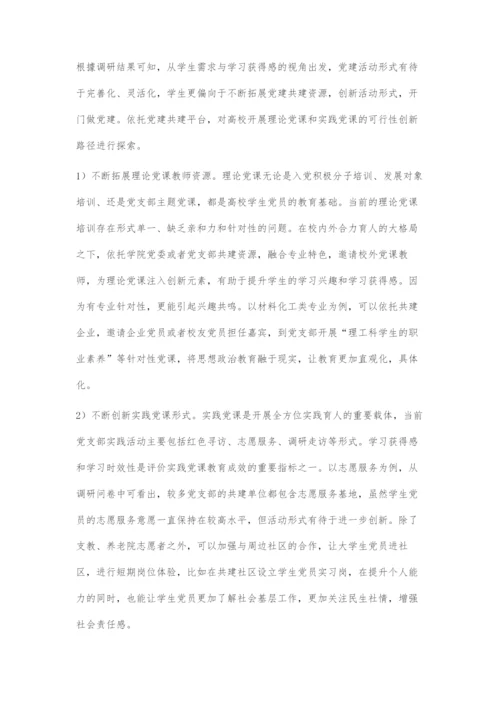 党建共建提升高校学生党员学习获得感路径探索.docx