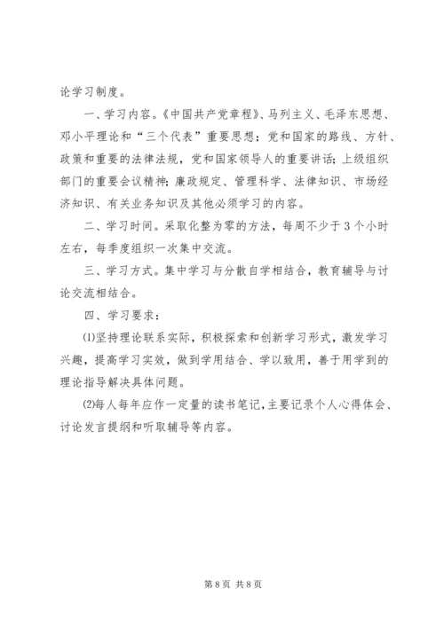 党支部理论学习组制度大全.docx