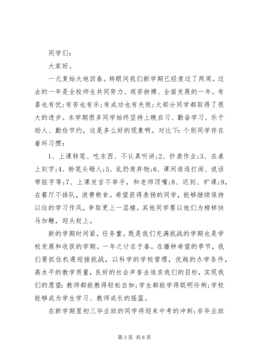 四月份国旗下讲话稿.docx