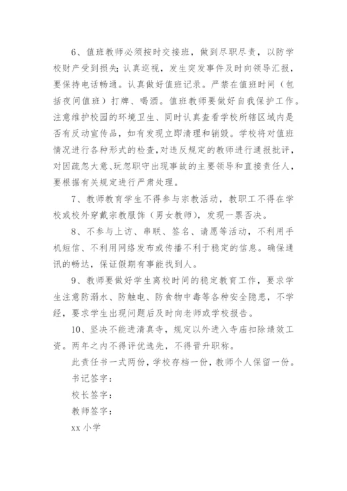 教师假期安全保证书.docx