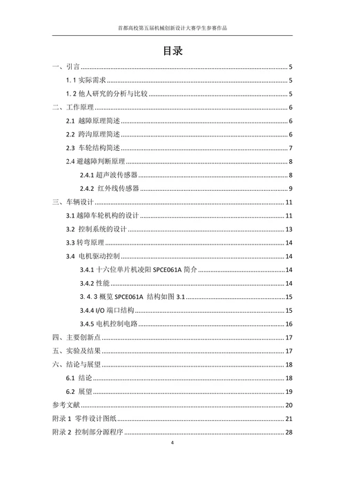 行星轮机构避越障车论文