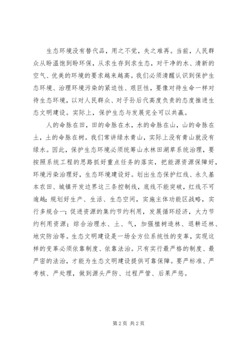 学习十九大建设生态文明心得体会 (5).docx