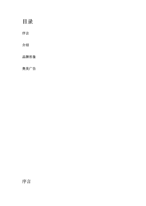 奥美广告专业策划专项方案.docx