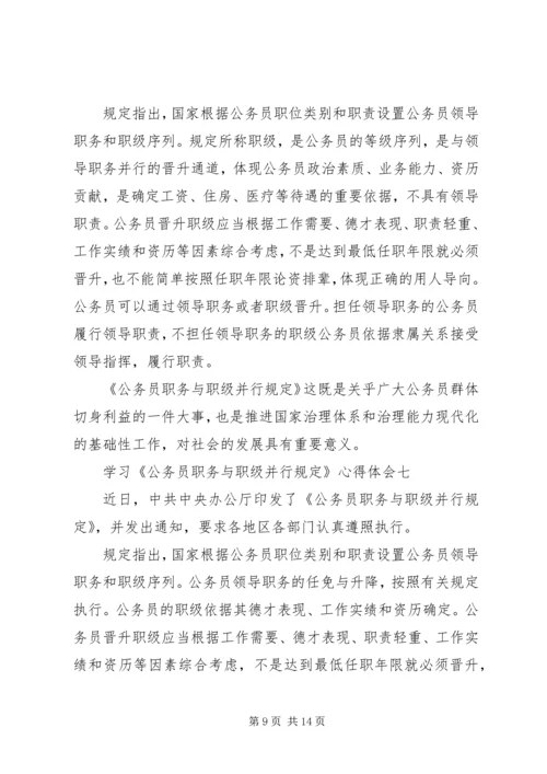 学习《公务员职务与职级并行规定》心得体会.docx