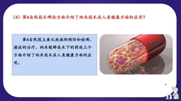统编版四年级语文下学期期中核心考点集训第二单元（复习课件）