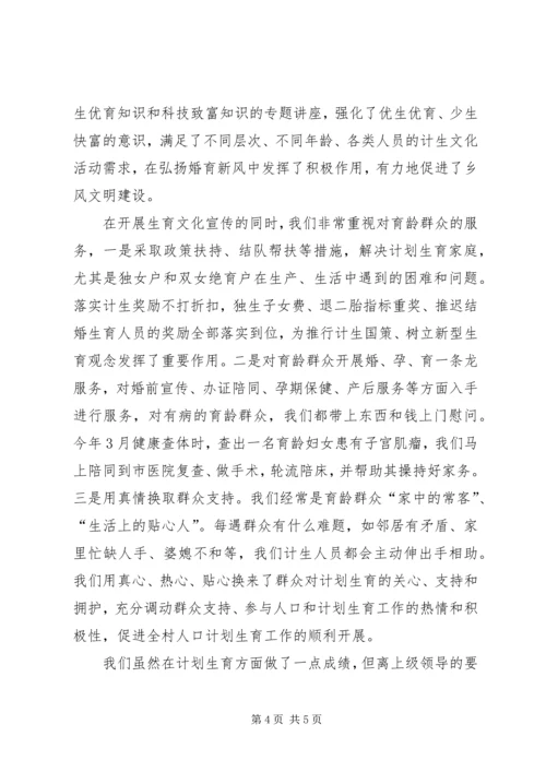 村人口和计划生育工作情况汇报.docx