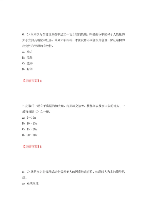 2022年江苏省安全员B证考试试题强化训练卷含答案第97次