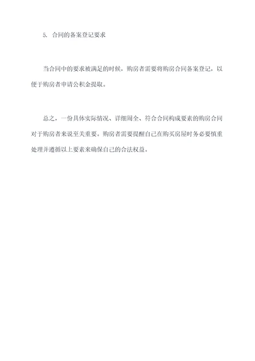 提取公积金怎么找购房合同