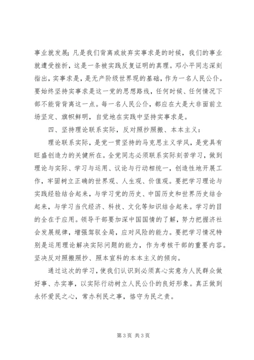 整顿机关作风学习心得.docx