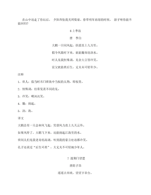 四年级下册必背古诗20首完整版