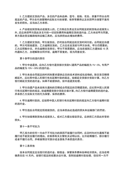 工矿产品购销合同精选