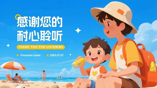 蓝色清新卡通风我的暑假生活假期记录PPT模板