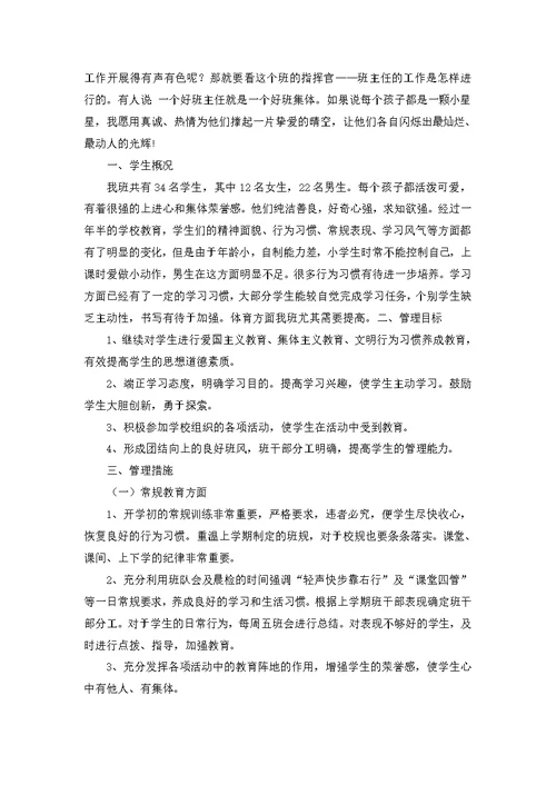 班主任学期工作计划模板汇编六篇