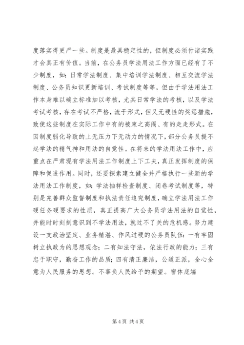 公务员队伍法制建设交流材料.docx