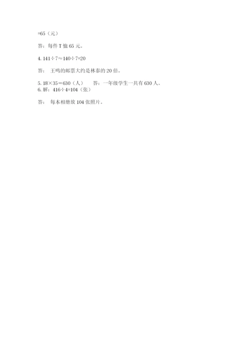 北师大版数学三年级下册期末测试卷各版本.docx