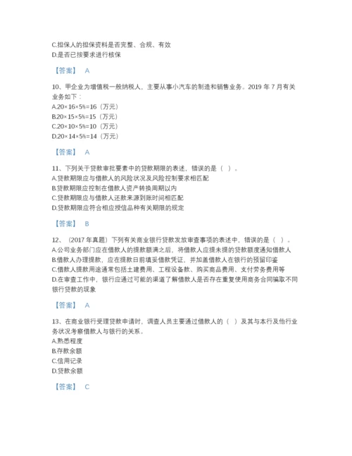 2022年全国初级银行从业资格之初级公司信贷自测题库及1套参考答案.docx