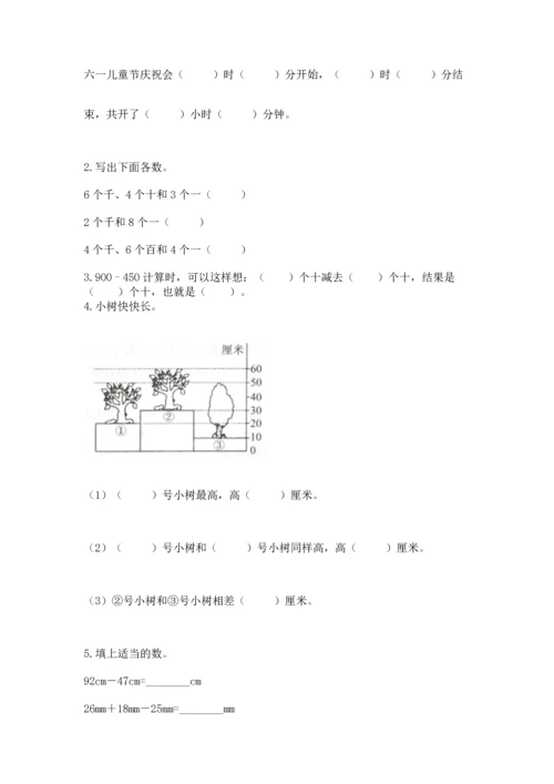 人教版三年级上册数学期中测试卷【培优】.docx