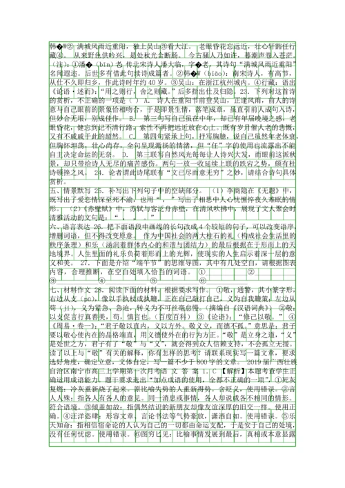 2019高三语文上学期第一次月考试题广西南宁市含答案.docx