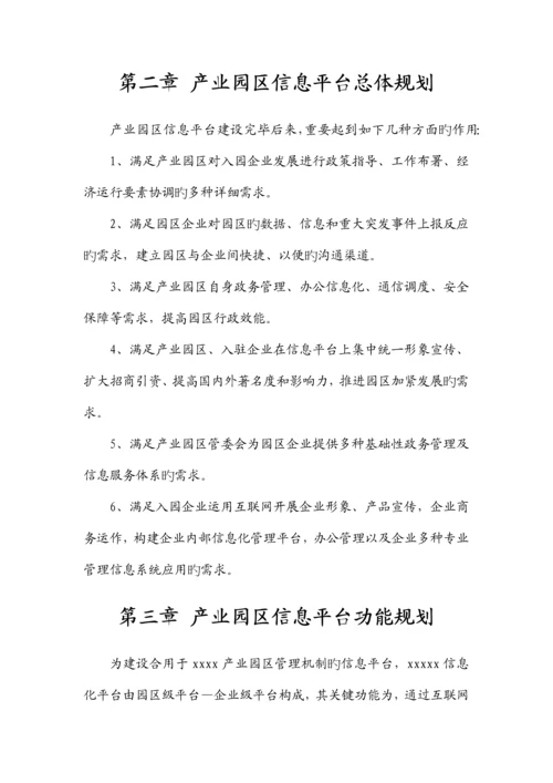 产业园区信息化服务平台建设方案.docx