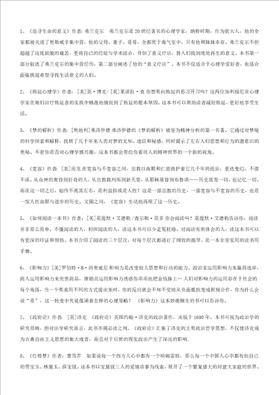 历史、人文、经济、心理、商业的经典书籍吧你将受益终身北大清华推荐必读的100本经典书籍