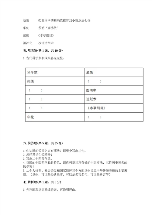 五年级上册道德与法治第四单元骄人祖先 灿烂文化测试卷含答案达标题